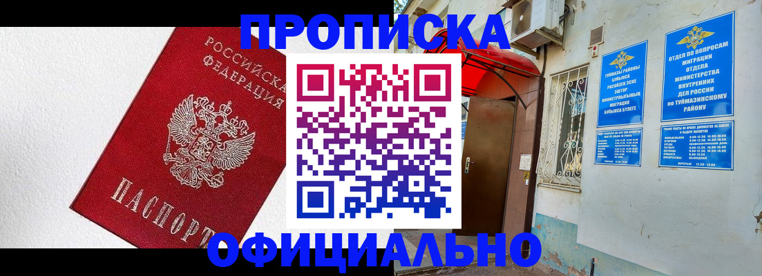 временная регистрация недорого в Инзе